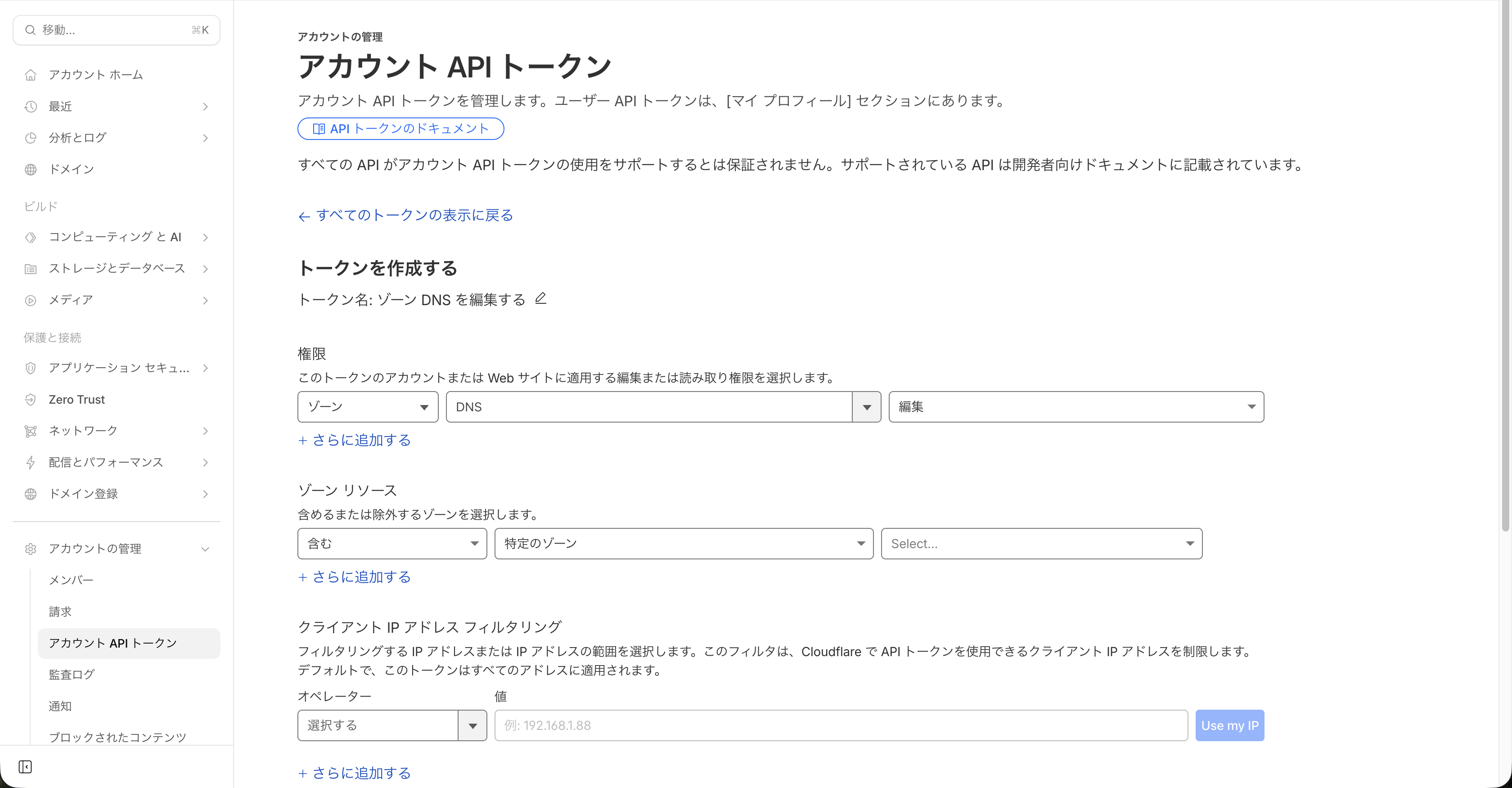 APIトークン作成2